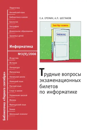 Обложка: Информатика. Библиотечка. 2006. № 3
