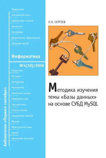 Обложка: Информатика. Библиотечка. 2006. № 4