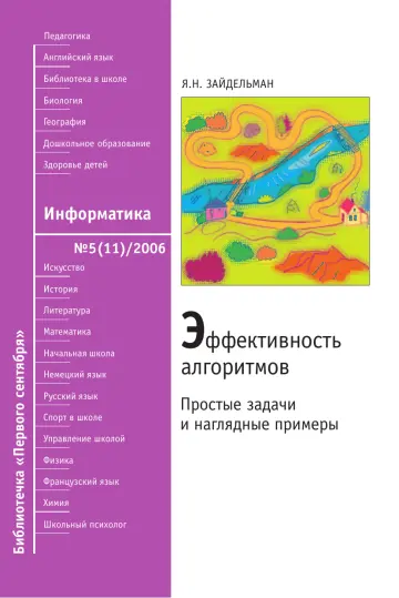 Обложка: Информатика. Библиотечка. 2006. № 5