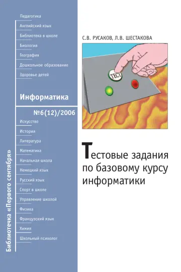 Обложка: Информатика. Библиотечка. 2006. № 6