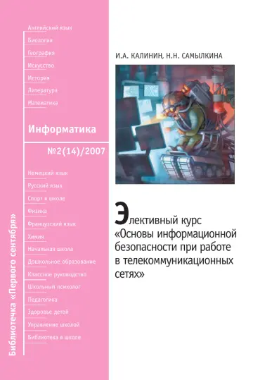 Обложка: Информатика. Библиотечка. 2007. № 2