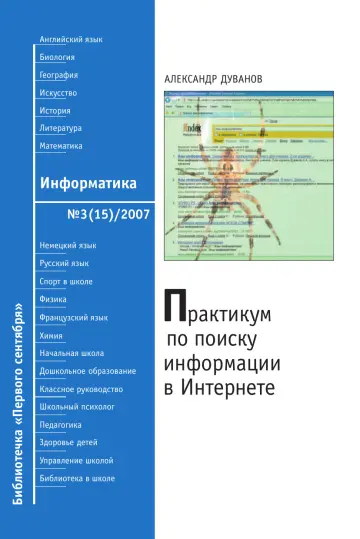 Обложка: Информатика. Библиотечка. 2007. № 3