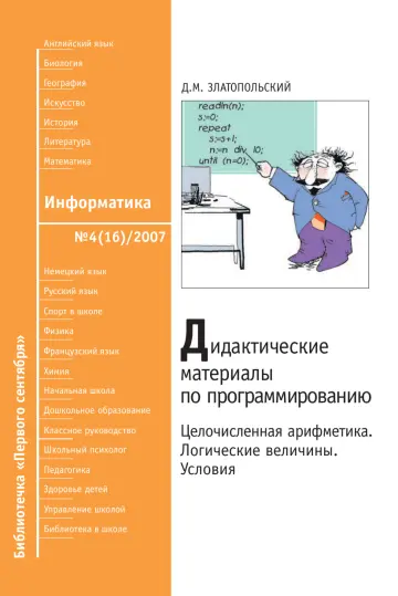 Обложка: Информатика. Библиотечка. 2007. № 4