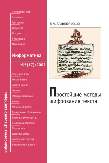 Обложка: Информатика. Библиотечка. 2007. № 5
