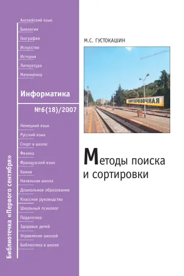 Обложка: Информатика. Библиотечка. 2007. № 6