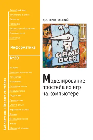 Обложка: Информатика. Библиотечка. 2008. № 20
