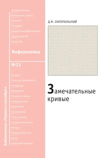 Обложка: Информатика. Библиотечка. 2008. № 23