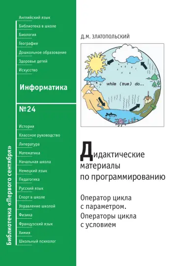 Обложка: Информатика. Библиотечка. 2008. № 24
