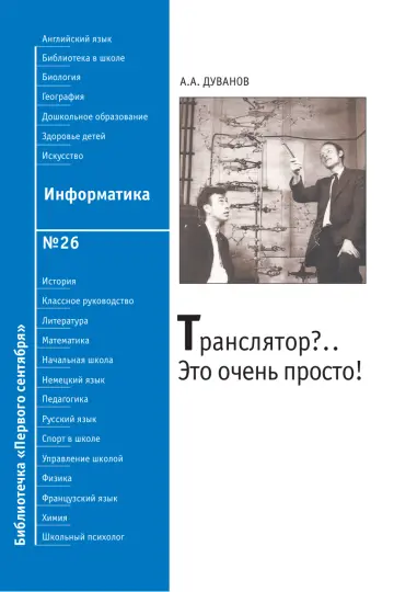 Обложка: Информатика. Библиотечка. 2009. № 26