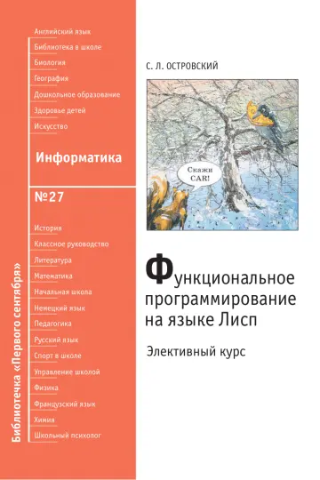 Обложка: Информатика. Библиотечка. 2009. № 27