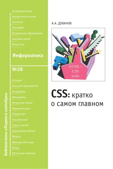 Обложка: Информатика. Библиотечка. 2009. № 28