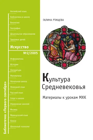Обложка: Искусство. Библиотечка. 2005. № 2