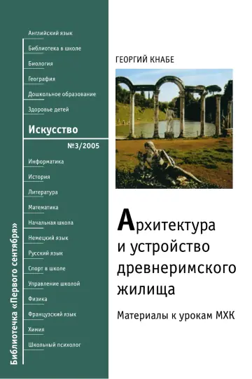 Обложка: Искусство. Библиотечка. 2005. № 3