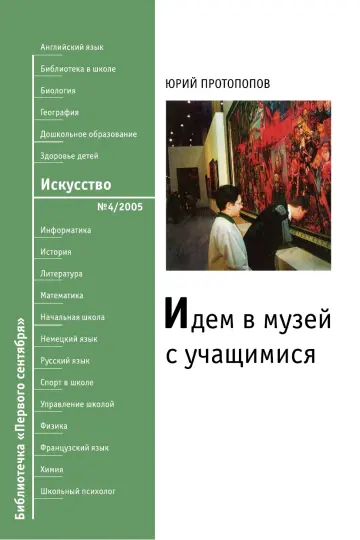 Обложка: Искусство. Библиотечка. 2005. № 4
