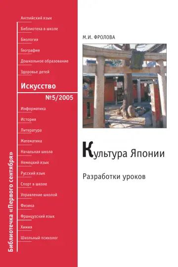 Обложка: Искусство. Библиотечка. 2005. № 5