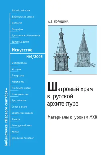 Обложка: Искусство. Библиотечка. 2005. № 6