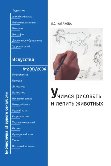 Обложка: Искусство. Библиотечка. 2006. № 2