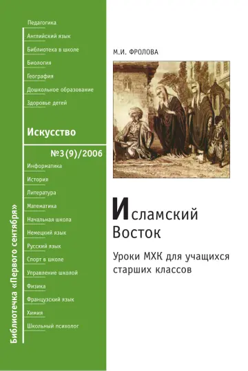 Обложка: Искусство. Библиотечка. 2006. № 3