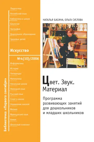Обложка: Искусство. Библиотечка. 2006. № 4