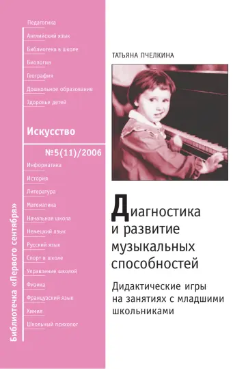 Обложка: Искусство. Библиотечка. 2006. № 5