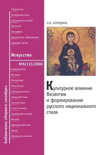 Обложка: Искусство. Библиотечка. 2006. № 6
