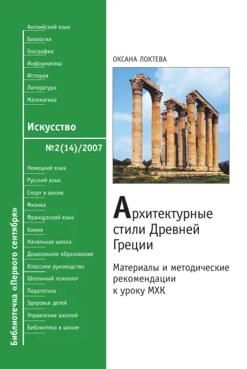 Обложка: Искусство. Библиотечка. 2007. № 2