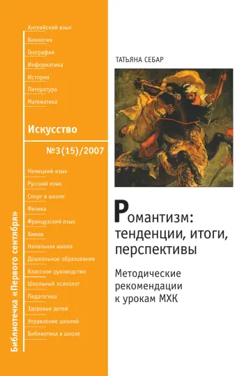 Обложка: Искусство. Библиотечка. 2007. № 3