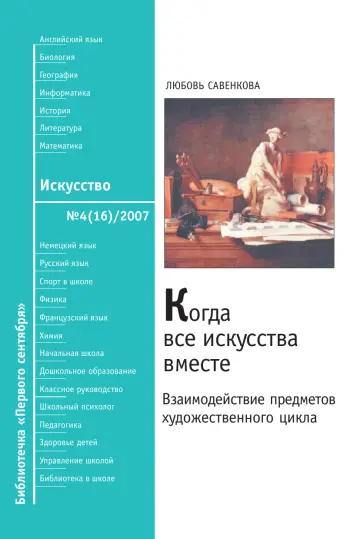 Обложка: Искусство. Библиотечка. 2007. № 4