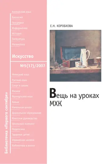 Обложка: Искусство. Библиотечка. 2007. № 5
