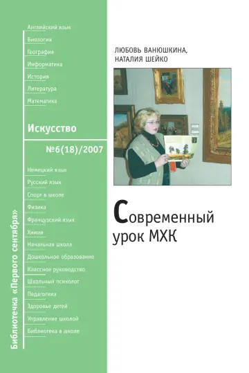 Обложка: Искусство. Библиотечка. 2007. № 6