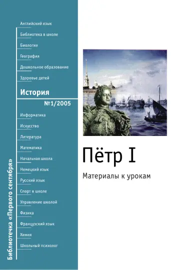 Обложка: История. Библиотечка. 2005. № 1