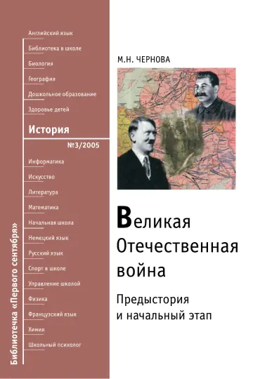 Обложка: История. Библиотечка. 2005. № 3