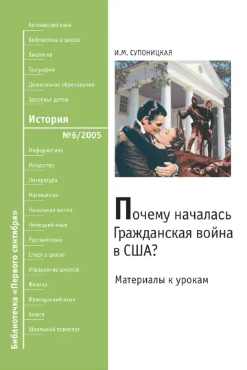 Обложка: История. Библиотечка. 2005. № 6