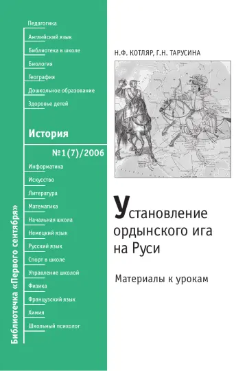 Обложка: История. Библиотечка. 2006. № 1