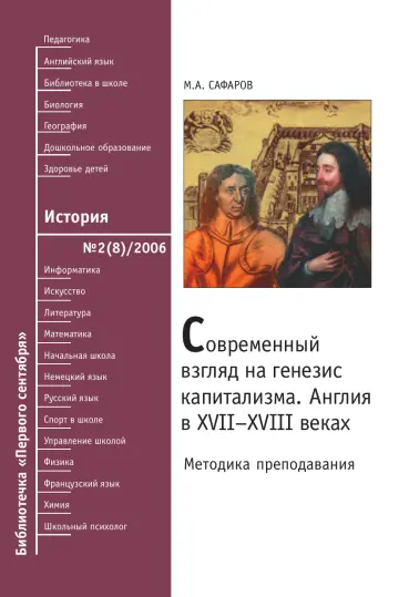 Обложка: История. Библиотечка. 2006. № 2