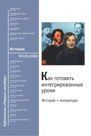 Обложка: История. Библиотечка. 2006. № 3