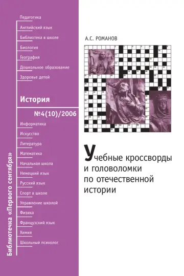 Обложка: История. Библиотечка. 2006. № 4