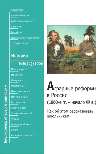 Обложка: История. Библиотечка. 2006. № 5
