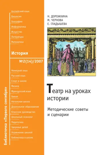 Обложка: История. Библиотечка. 2007. № 2