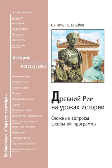 Обложка: История. Библиотечка. 2007. № 3