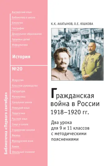 Обложка: История. Библиотечка. 2008. № 20