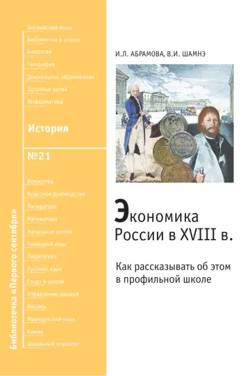 Обложка: История. Библиотечка. 2008. № 21