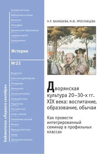 Обложка: История. Библиотечка. 2008. № 22