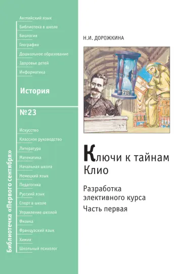 Обложка: История. Библиотечка. 2008. № 23