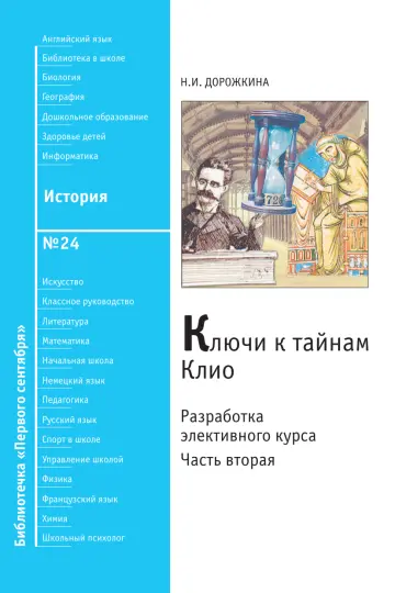 Обложка: История. Библиотечка. 2008. № 24