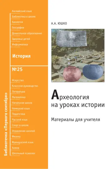 Обложка: История. Библиотечка. 2008. № 25