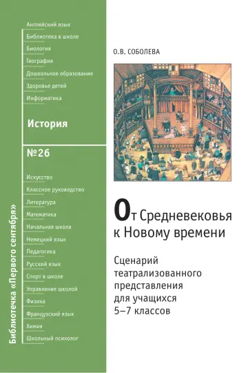 Обложка: История. Библиотечка. 2009. № 26
