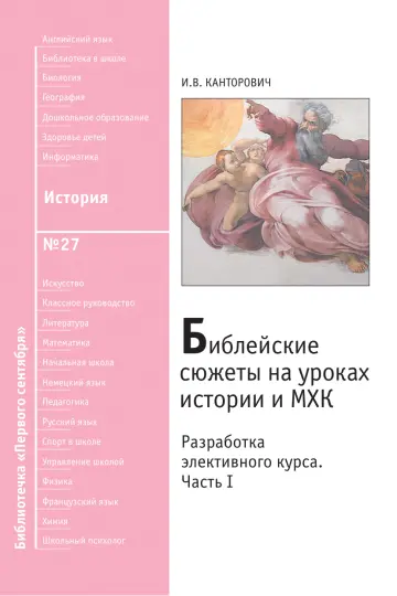 Обложка: История. Библиотечка. 2009. № 27