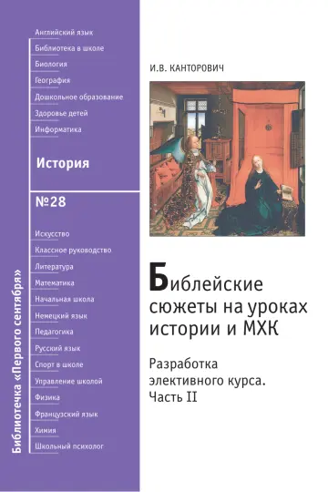 Обложка: История. Библиотечка. 2009. № 28