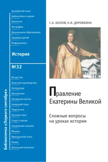 Обложка: История. Библиотечка. 2010. № 32